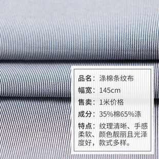 黑白条纹布料服装面料蓝白衬衫料子色织做连衣裙衣服布料涤棉T126