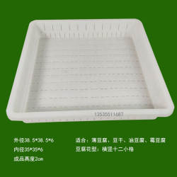 豆腐模具塑料框豆腐框油豆泡豆乾格霉豆腐100格薄豆腐筐10个包邮