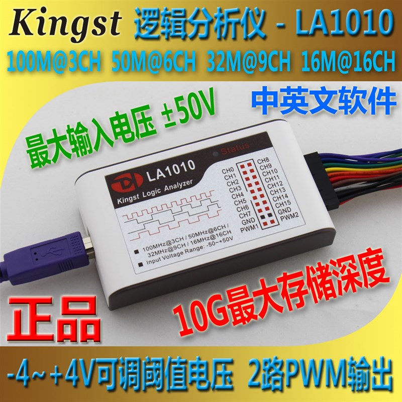 Kingst LA1010 逻辑分析仪 100M采样率16通道可调阈值PWM输出x2