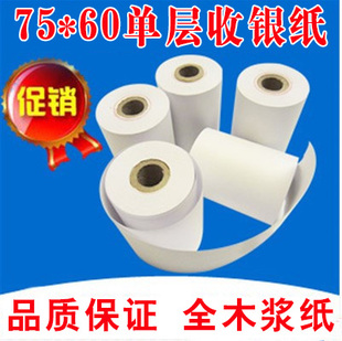 全木桨纸 75 60单层一联普通纸75 *60小票针式打印纸