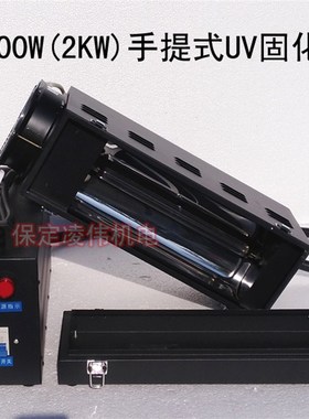 包邮3000W3KW手提式UV光油固化机手持UV烘干机烤灯箱UV烤炉干燥机
