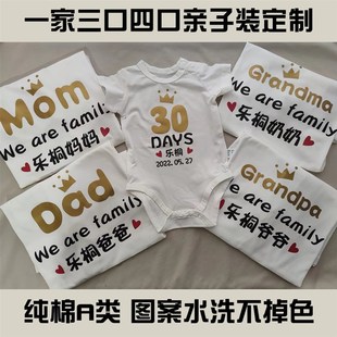 定制百天亲子装一家三口四口满月婴儿衣服适合拍照全家福服装纯棉