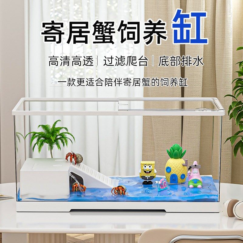 寄居蟹饲养缸桌面生态造景透明亚克力过滤制氧高清高透鱼缸乌龟缸,宠物/宠物食品及用品,桌面缸,淘宝优惠券,粉丝福利购,淘宝优惠卷