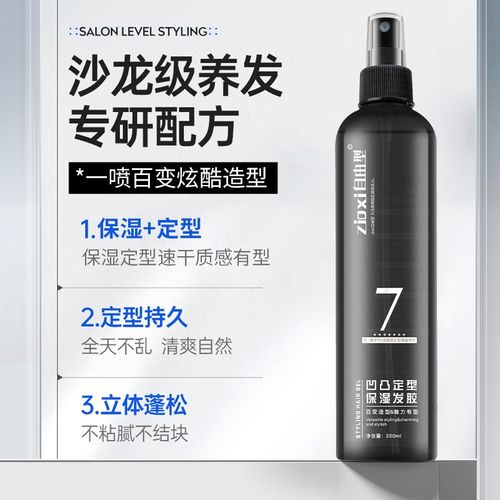 自由型保湿定型发胶喷雾啫喱水头发造型男持久蓬松清香卷发蜡发泥