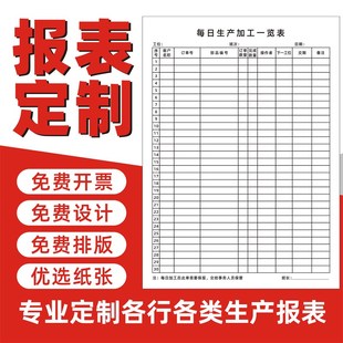 记录表定制印刷交接班记录本生产进度表巡检表A4表格生产日报表