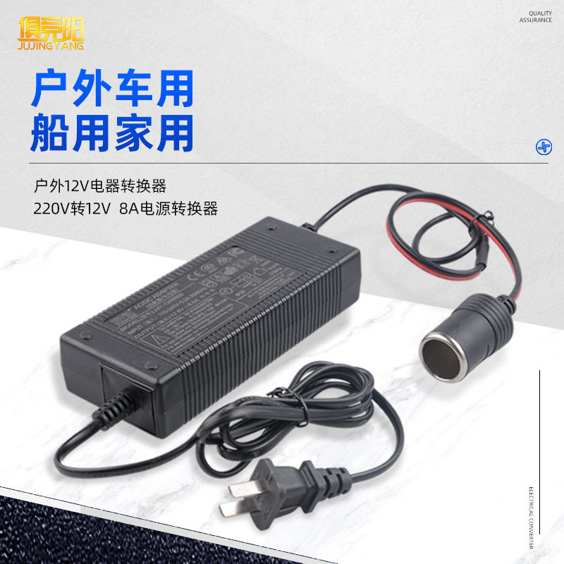 户外探照灯专用220V转12V车用点烟器8A电源转换器适配器带3C认证