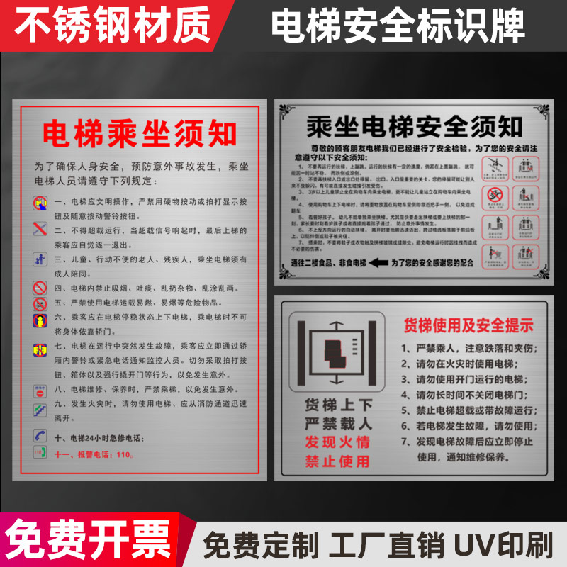 电梯标识牌乘客须知标识提示牌不锈钢警示牌亚克力安全使用须知牌