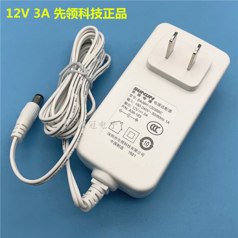 白色先领电源12V3A适配器通用显示器监控LED灯美容仪美甲机电源线