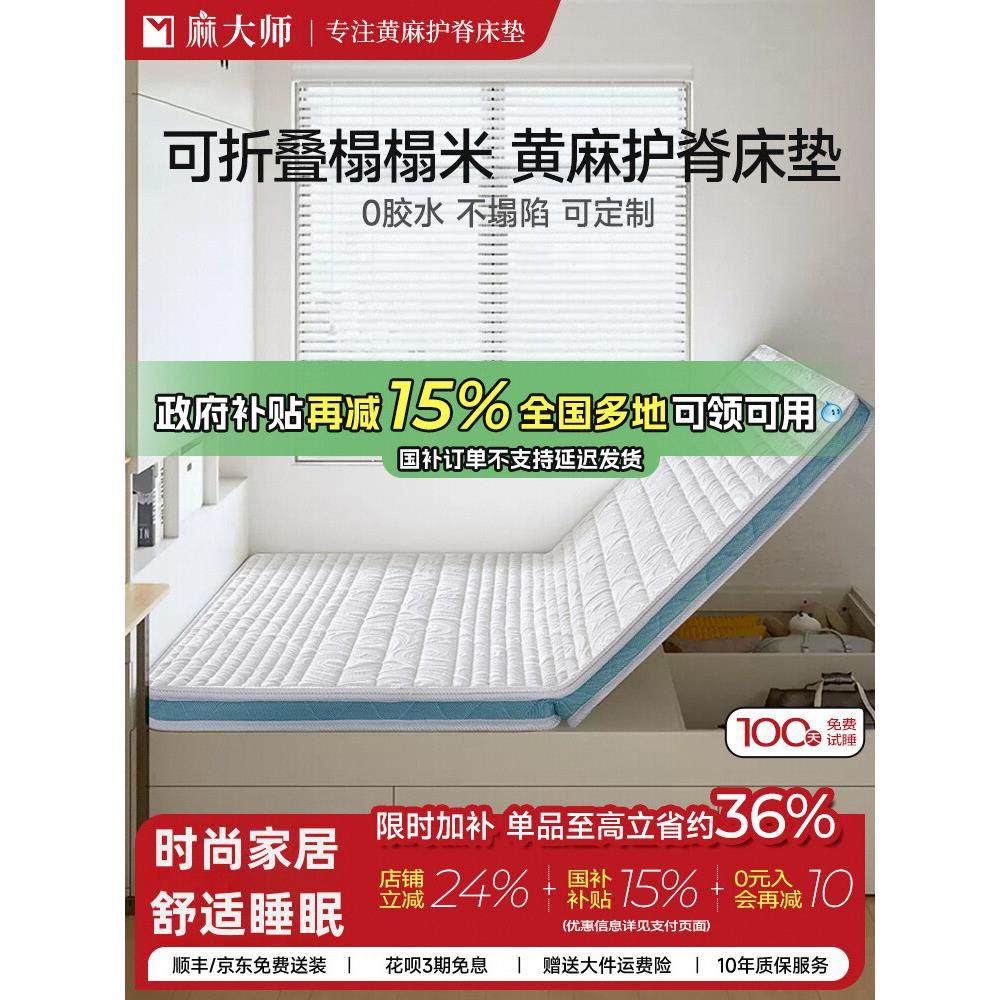 麻大师榻榻米黄麻护脊单人床垫儿童偏硬垫子折叠家用卧室定制尺寸