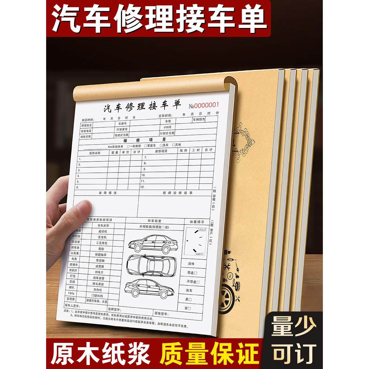 接车单4s店结算清单汽修厂单据修车明细表修理厂汽车维修保养单据