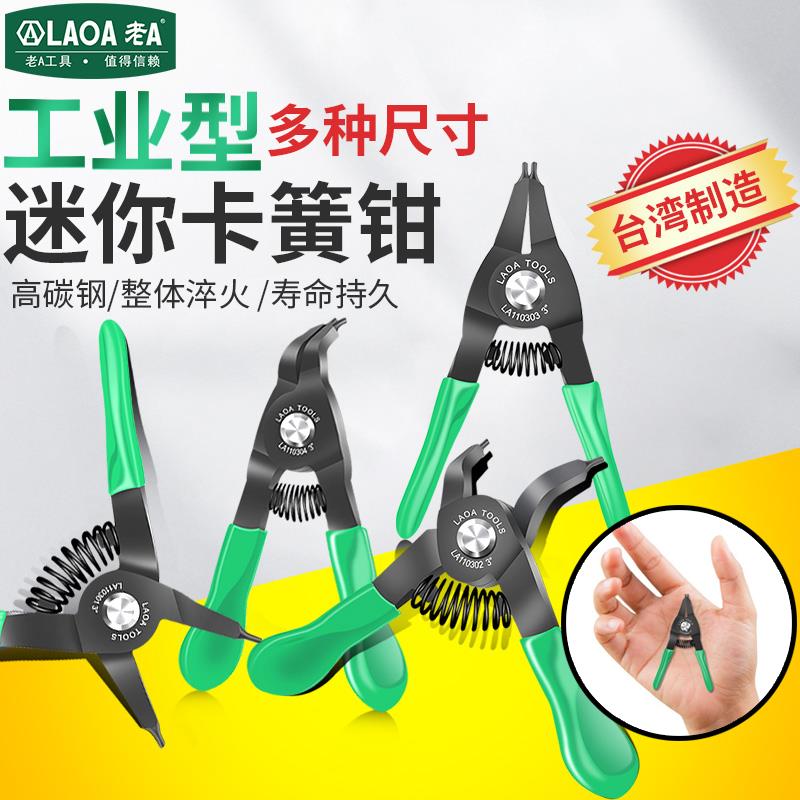 老A台湾产小迷你卡簧钳 内簧外簧环档圈钳 大小弯头直头穴用轴用