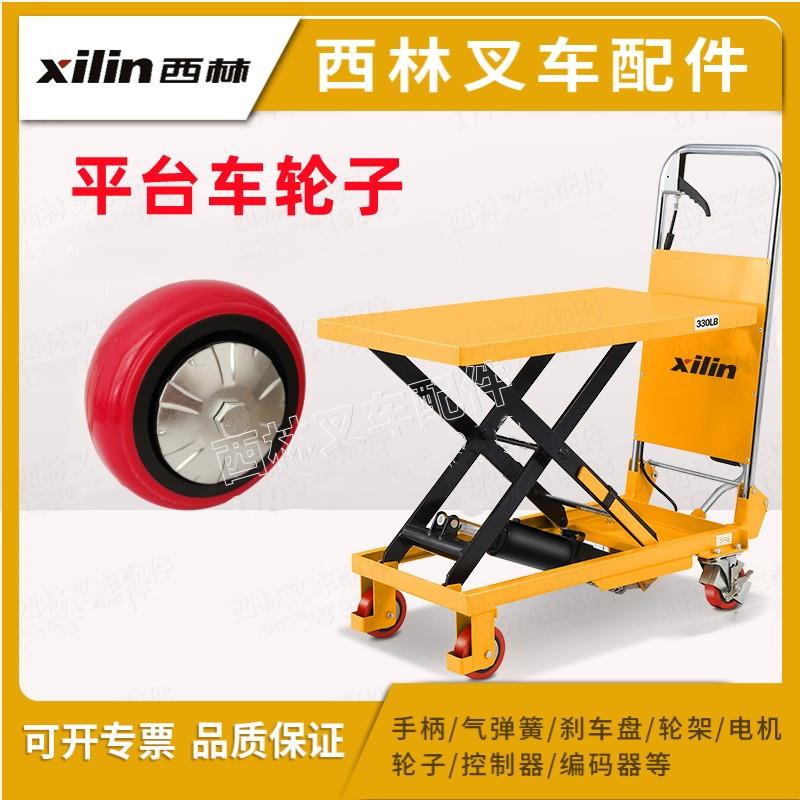 西林平台车手动液压轮125*50手动液压平台车脚轮SP300轮子万向轮