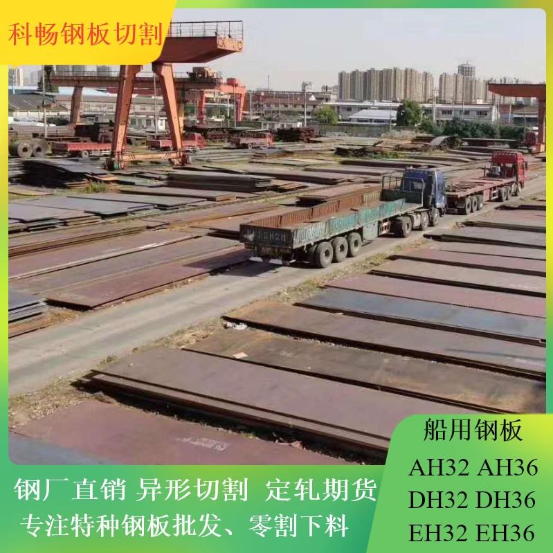 九国船级社AH32AH36AH40DH32DH36DH40EH32EH36EH40船板切割下料