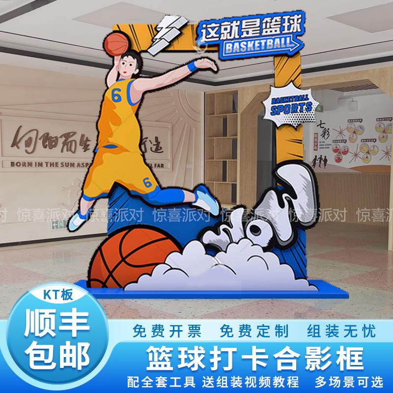 运动会氛围道具篮球打卡墙培训学校招生宣传KT板定制公司合影立牌