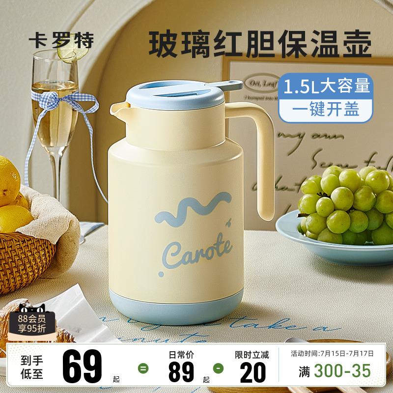 卡罗特保温壶家用红胆玻璃热水壶大容量办公室暖水壶学生宿舍暖瓶