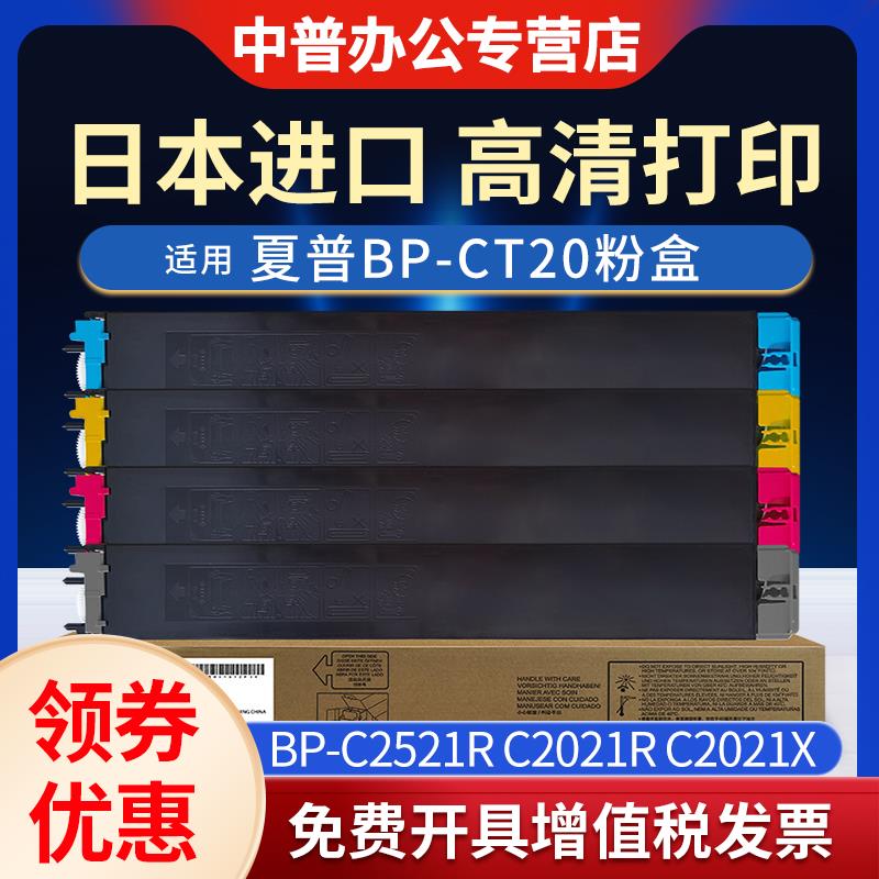 夏普BP-CT20粉盒 BP-C2521R C2021R C2021X 2521复印机 打印机 墨