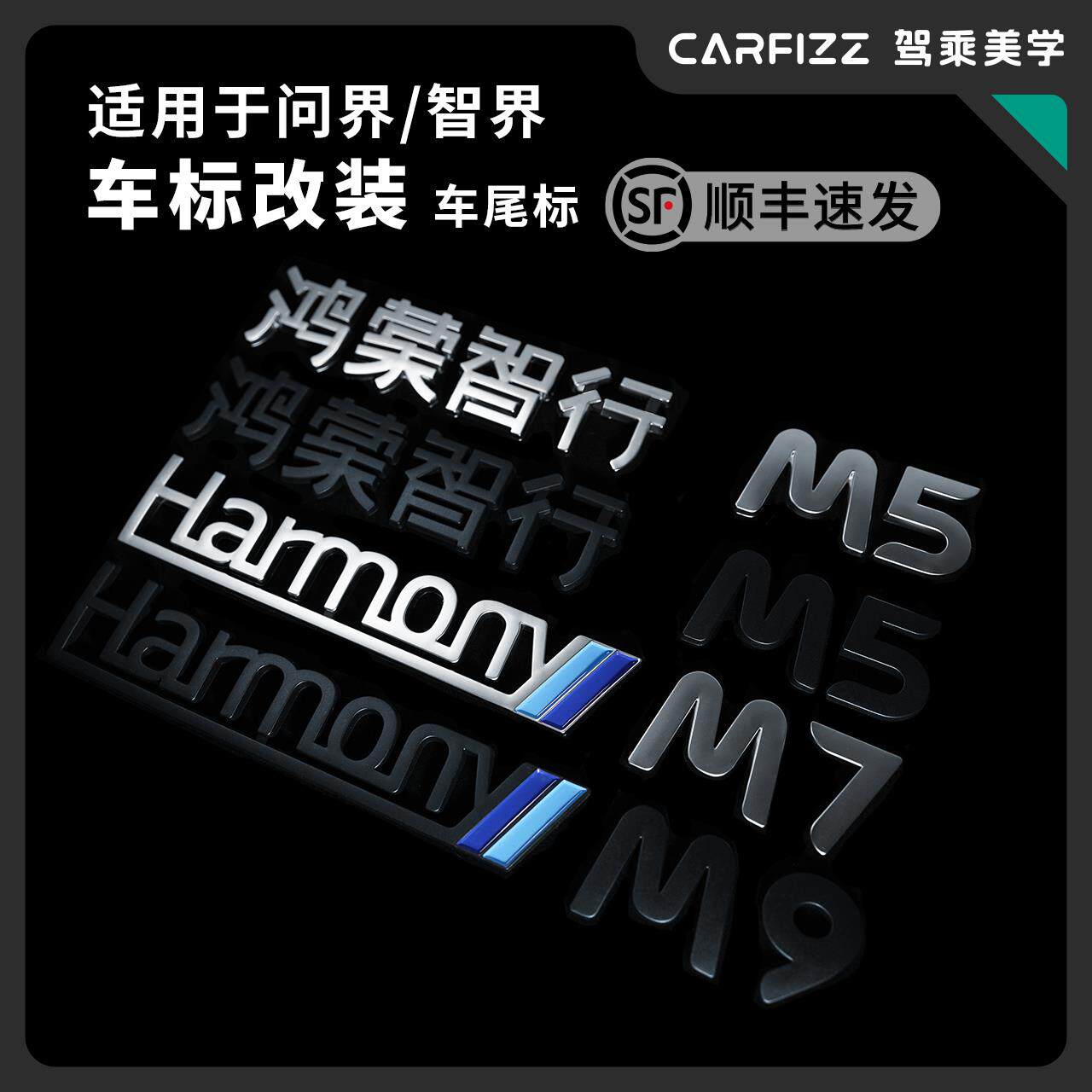 适用于 于鸿蒙智行问界M5M7M9智界S7改装车标尾标磨砂哑光黑化个