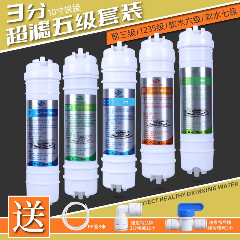 家用净水器10寸3分韩式快接PP/UDF/CTO/UF/T33/SR/AL滤芯套装优惠