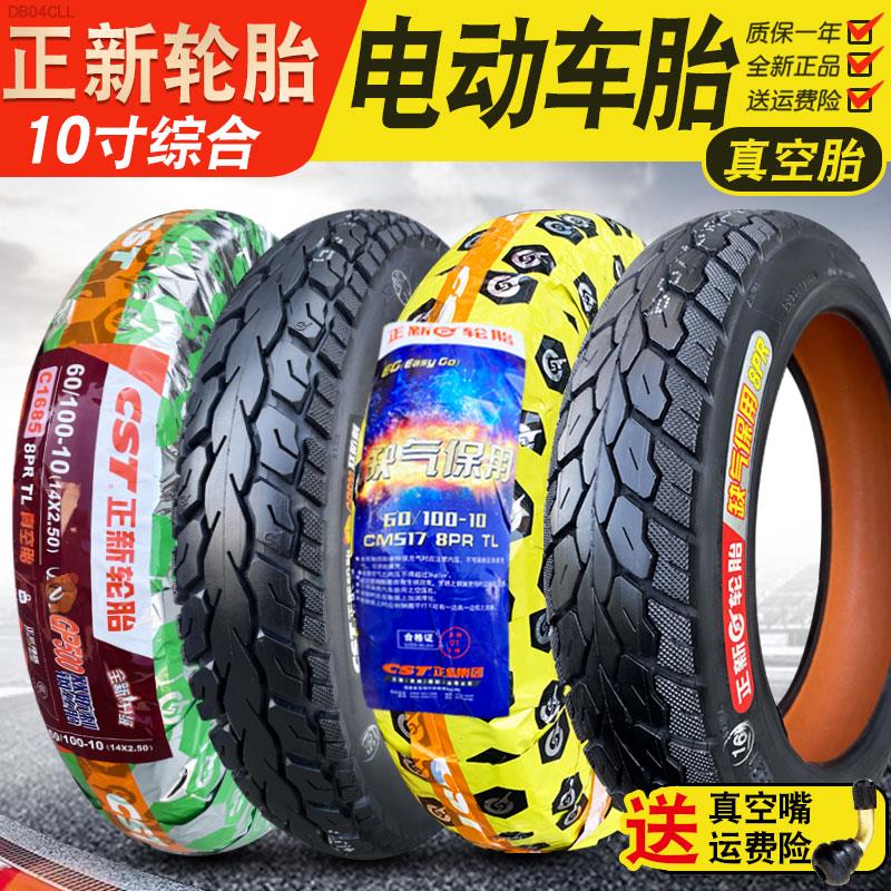 正新轮胎60/70/80/90/100/110/120/130-10真空胎电动车外胎一10寸