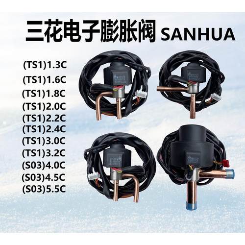 三花电子膨胀阀pdf1.3-6.5c 1P-25P匹变频空调空气能冷柜冷库线圈