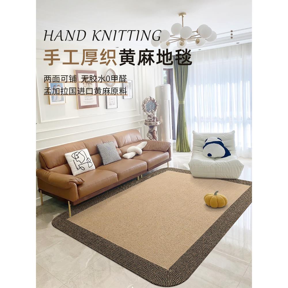 厚黄麻地毯客厅茶几沙发毯手工编织现代简约家用卧室书房地垫定制