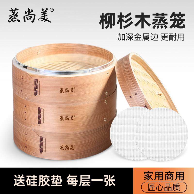 蒸尚美黄家柳杉木蒸笼 大小笼包子竹制竹子编家用小手工笼屉蒸锅