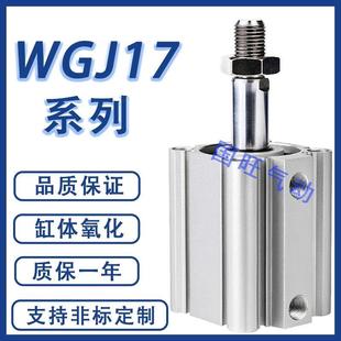 气缸WGJ05
