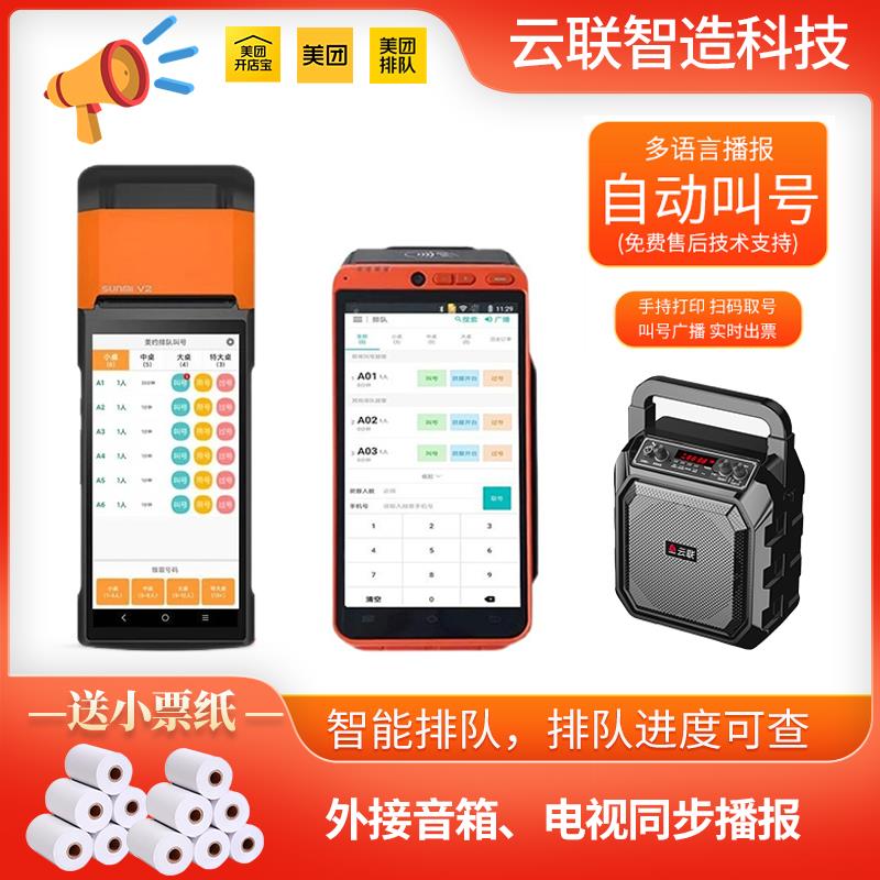 商米 v2 v2s v2pro 餐厅美团美味等位取号手持排队叫号排号一体机