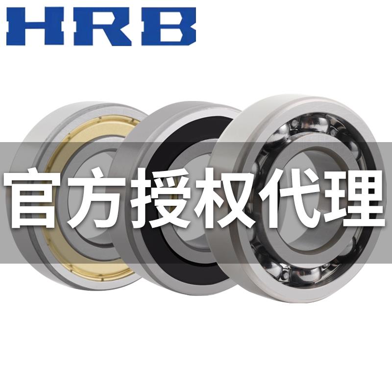 HRB哈尔滨深沟球轴承6217 6218 6219 6220 6221 2Z 2RZ ZZ RS哈轴