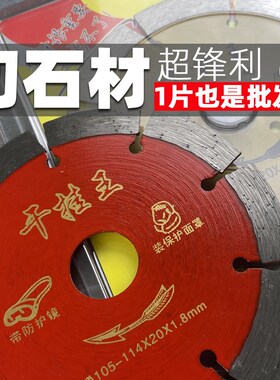 离不了石材切割片干切花岗岩大理石108角磨机专用114锯片石头刀片