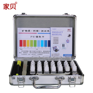 矿物质tds水质测试笔ph余氯试剂家用 家贝水质检测工具箱套装