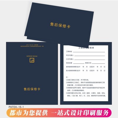 工程装修保修单定做售后服务卡印刷产品合格证通用保修卡设计定制