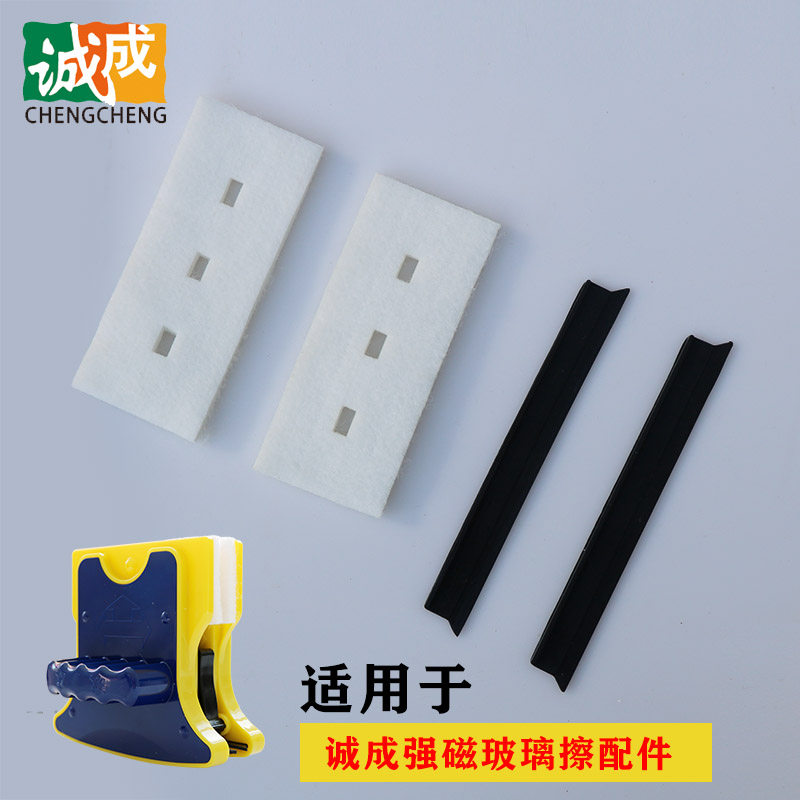 诚成强磁18-24 20-26玻璃擦新款挂钩三孔式清洁棉布替换胶条配件,家庭/个人清洁工具,玻璃清洁器配件,淘宝优惠券,粉丝福利购,淘宝优惠卷