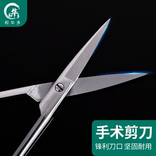 和华多兽用不锈钢手术剪刀兽医解剖手术剪弯头拆线剪畜牧养殖用品