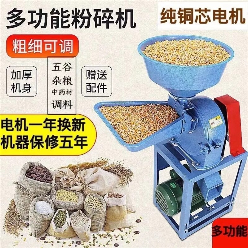 26型加厚款家用小型220v饲料万能养殖五谷杂粮多功能打粉机磨粉机