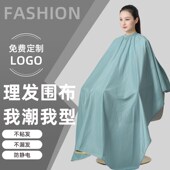 理发店美发定制LOGO理发围布不沾发高档发廊专用剪发围布美发店潮