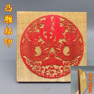 文创手工木雕版印刷工具木版画定制木雕板DIY年画藏书票拓印模板