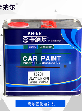 卡纳尔汽车专用大桶装固化剂硬化剂车漆调漆油漆涂料添加剂催干剂