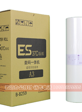 适用ESA3版纸 B-8259 ES37 ES3761 3791 5791 3760 7390 版纸
