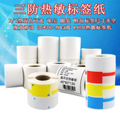 热敏线缆标签纸P刀T型通信机房不干胶条码 吊牌热敏合成纸 纸服装
