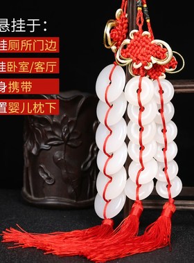 天然汉白玉平安扣六白玉串挂件压惊厕所对门冲门卧室卫生间挂饰