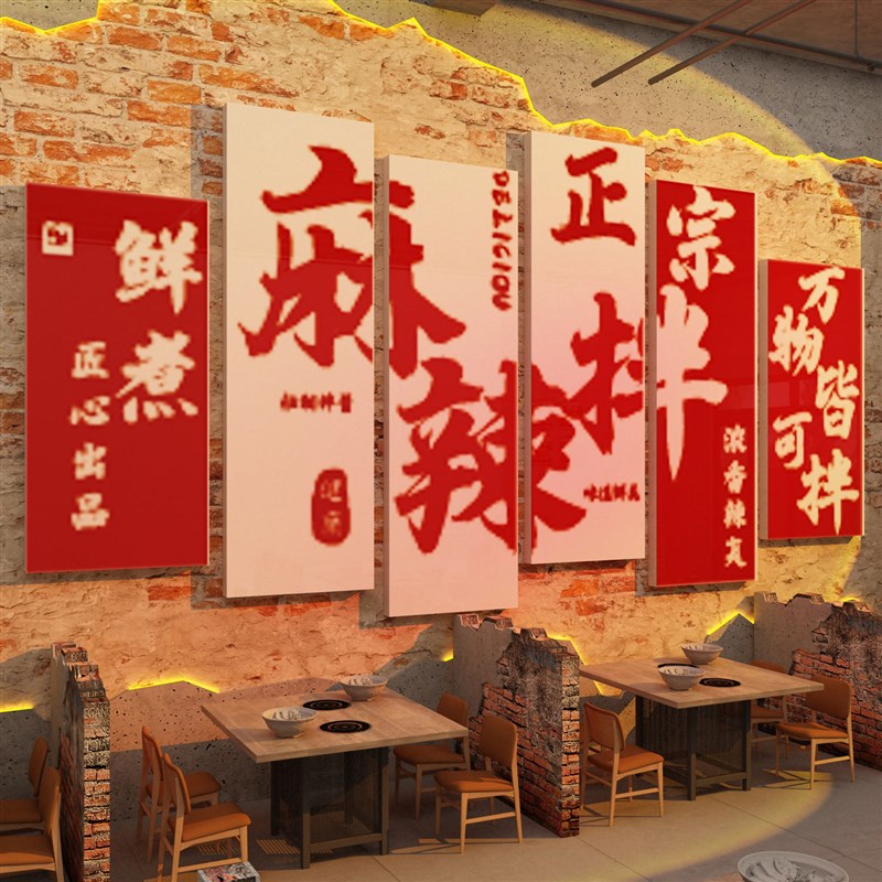 网红麻辣烫店铺墙面装饰品冒菜米线螺蛳粉背景布置广告创意贴纸画