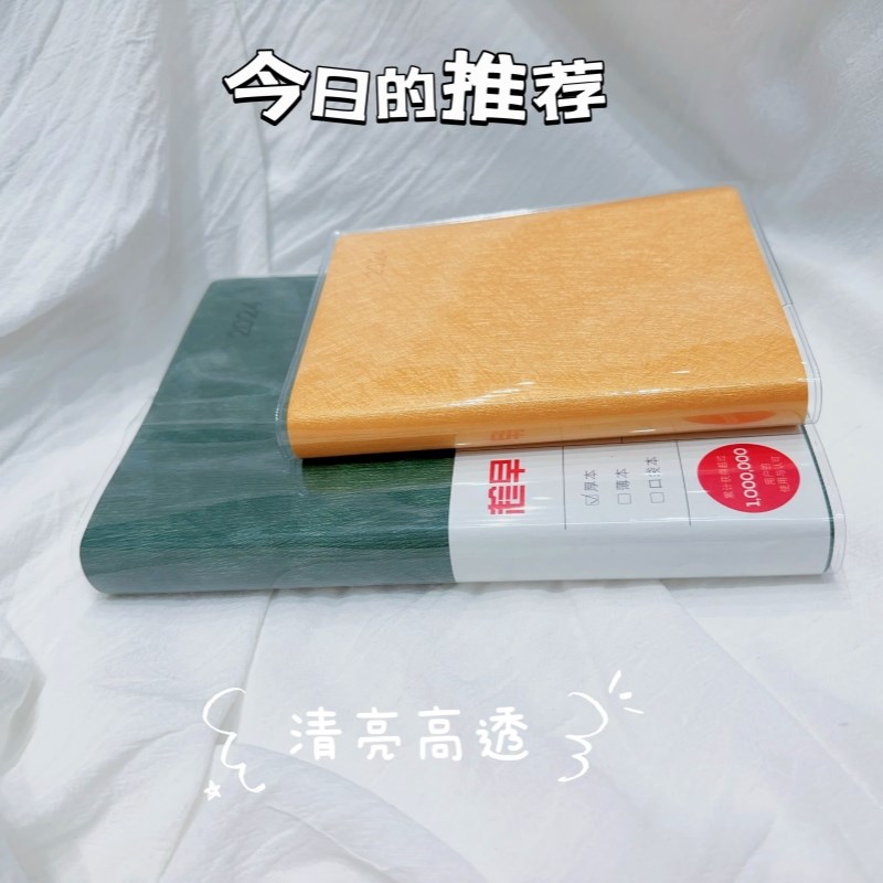 手账本透明书衣A5趁早2024效率手册日程本书皮口袋本保护套封套A6