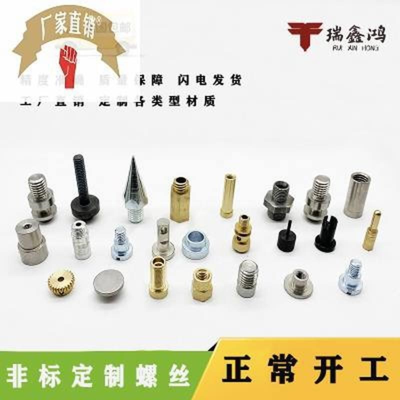 非标螺丝紧固件自动车床件铜柱不锈钢铝件非标件数控件走心机加工