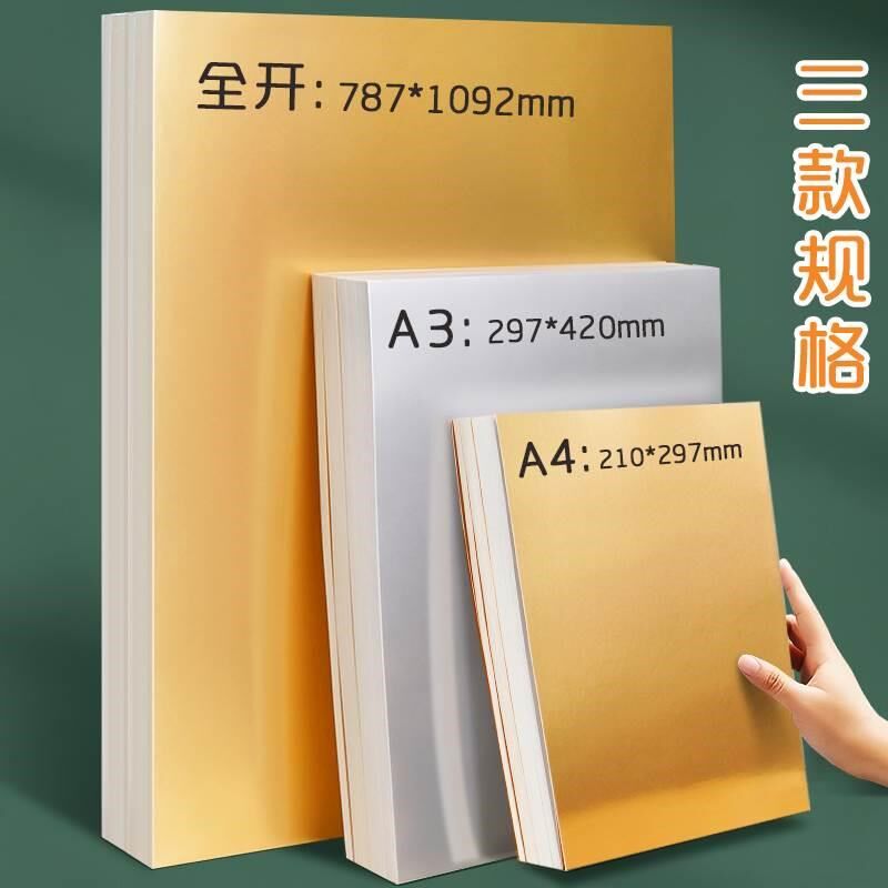 元浩金色卡纸硬银色幼儿园手工A4金属质感镭射金银卡纸彩色A3拍摄