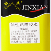 金线牌油性金箔胶水 粘性持久 铜箔铝箔银箔胶水 瓶 贴抓皱金
