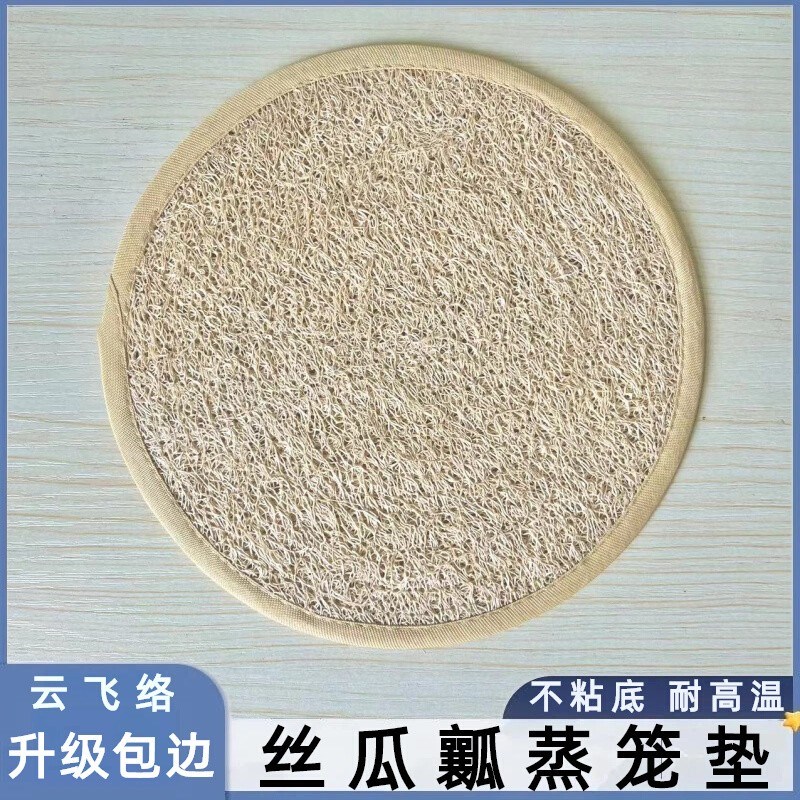 升级包边新款丝瓜络蒸笼垫不粘易清洗耐用圆形蒸笼布丝瓜瓤蒸垫子
