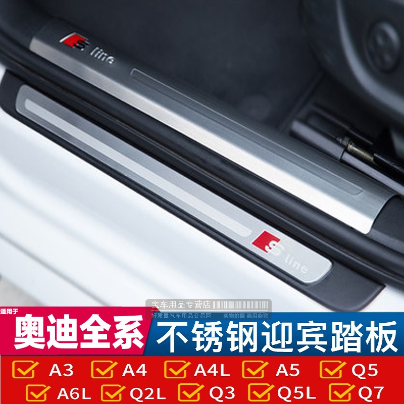 适用于奥迪门槛条A4L改装Q3车门迎宾踏板A6L装饰贴Q5内饰A3门槛条