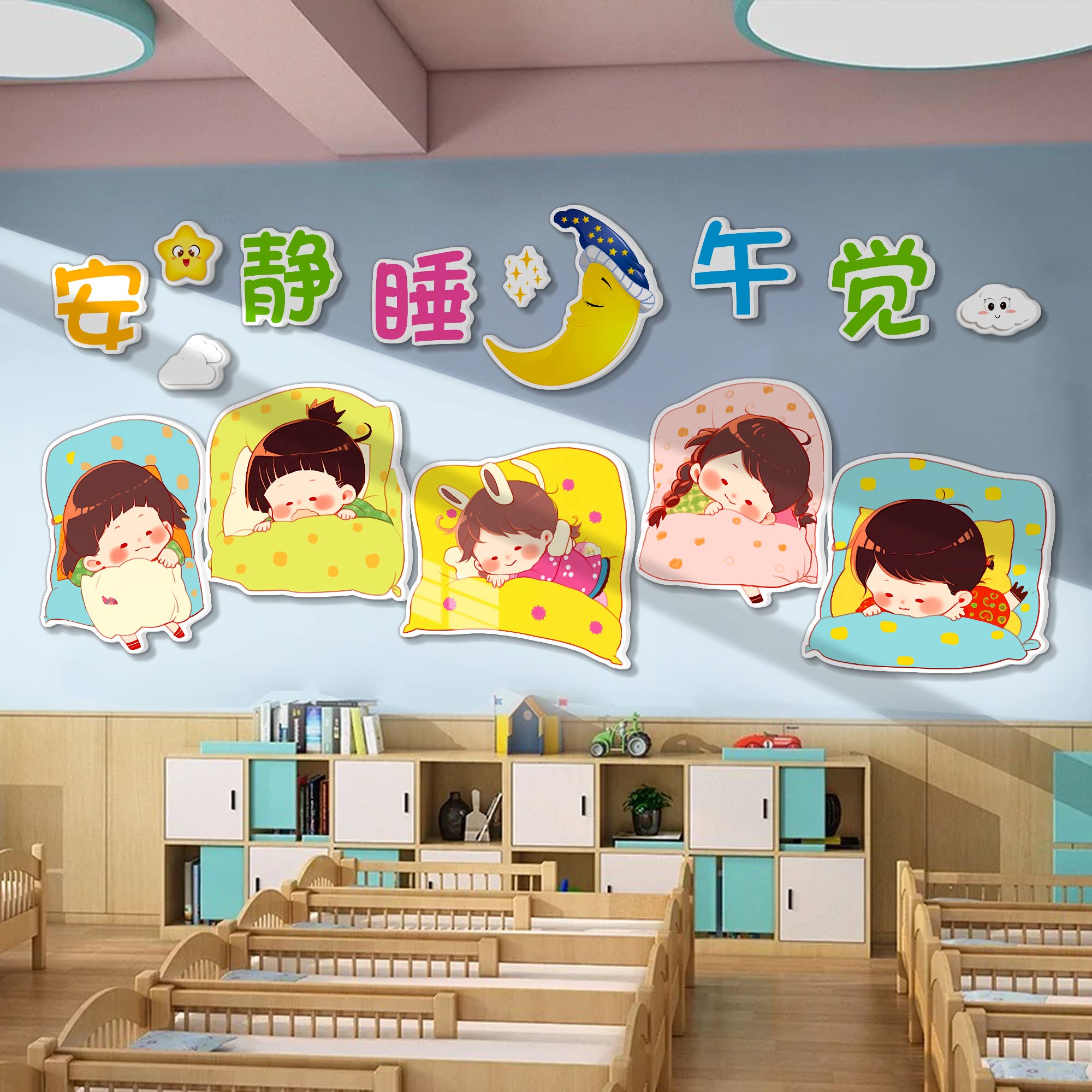 午托管班墙面装饰幼儿园环创主题成品午睡寝室宿舍形象文化墙贴纸