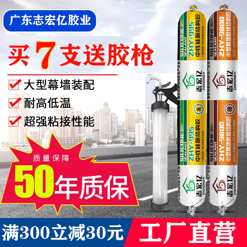 995中性硅酮结构胶黑白色透明门C窗填缝强力防水建筑用快干玻璃胶